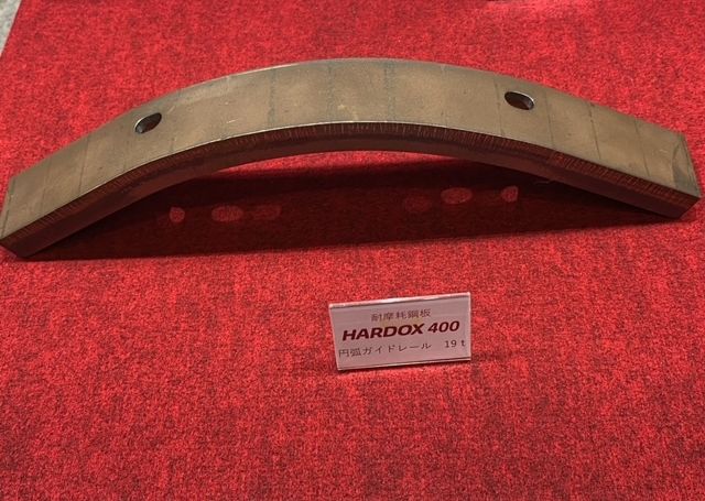 耐摩耗鋼HARDOX400 円弧ガイドレール